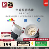 Paulmann P德国柏曼隐者LED嵌入式筒射灯防水防眩客厅玄关全光谱护眼无主灯 白杯筒灯【8.5W 暖黄光】<60°