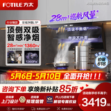 方太油烟机L2P顶侧双吸一体家用大吸力7字型抽吸油烟机近吸齐平橱柜挥手智控易清洁推荐搭猛火灶 【风量升级】28风量顶侧双吸L1P
