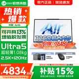 联想来酷Air16 AI超能本 16英寸大屏超轻薄笔记本电脑 人脸识别 学生游戏设计办公本 标压酷睿 Ultra5 32G 2TB固态 升级 2.5K超清 IPS全面屏｜120Hz高刷