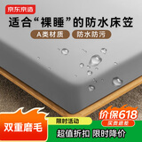 京东京造 悦柔防水床笠 A类隔尿加厚耐用磨毛床垫保护套 1.8米床 科技灰
