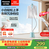 松下（Panasonic）立式挂烫机35g/min水箱1.5升【烫衣神器】家用手持熨烫机大蒸汽电熨斗熨烫衣服高效除皱NI-GSG020