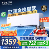 TCL空调京东联名真省电大1.5匹新一级能效变频纯铜管挂机冷暖壁挂式卧室KFR-35GW/JD21+B1国家补贴