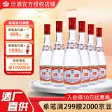 汾酒红盖汾酒42度  红汾  475ml*6瓶 清香型白酒  口粮酒 42度 475mL 6瓶 红盖玻汾 山西杏花村汾酒厂授权直供立发货