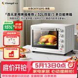 长帝（changdi）国家补贴家用烤箱多功能电烤箱 32升大容量上下管独立控温多面搪瓷内胆机械式旋钮白色节日礼物