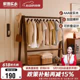 家逸实木衣架落地挂衣服架卧室衣帽架专用入户立式置物架子客厅晾衣架