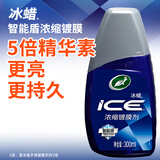 龟牌（Turtle Wax） 冰蜡车蜡汽车蜡浓缩镀膜剂速效白车黑车新车蜡去污上光保护通用 冰蜡智能盾浓缩镀膜剂（进阶版）
