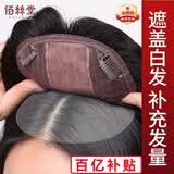 佰丝堂假发女长发补发块头顶发片遮白发轻薄隐形无痕增加发量直发全真发