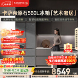 卡萨帝（Casarte）原石560L法式多门冰箱MSA氮氧保鲜一级能效双系统主动除菌玻璃面板 559同款BCD-560WGCFDA4GUU