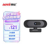 奥尼（aoni）电脑摄像头 2K超清 自动对焦 带麦 台式机笔记本外接 家用网课视频会议直播带货 免驱A50