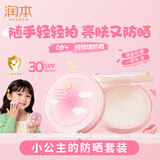 润本儿童物理防晒精华乳防水防汗户外便携气垫13g+替换芯儿童节礼物