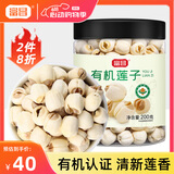 富昌 有机莲子200g 通芯白莲子 粉糯煲汤食材