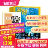 送好礼 博物杂志 青少年科普百科知识 儿童科普大百科期刊中小学生通识教育课外阅读中国国家地理青春版杂志铺单本/半年/全年订阅2026/2025年1月-6月/7月-12月任选非过刊 【全年订阅】博物20