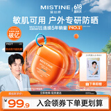 Mistine蜜丝婷高倍户外防晒霜摇摇乐防水汗防晒霜乳60g520礼物