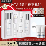 玉兰油（OLAY）美白水乳超抗小白瓶抗糖淡斑护肤品套装礼盒烟酰胺精华送女友礼物 【店长推荐】美白水乳礼盒款