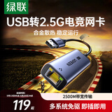 绿联USB转2.5G网口千兆有线网卡 RJ45网线转接头网口转换器 适用苹果华为笔记本台式机平板NAS扩展坞