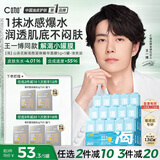 C咖【王一博同款】补水面膜*5深层保湿修护肌底免洗睡眠涂抹面膜礼物