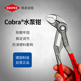 凯尼派克（KNIPEX）87 01 180 Cobra 高科技水泵钳德国可调节水泵钳水管钳8701系列