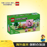 乐高（LEGO）积木玩具进口 我的世界 21268猪宝宝房屋 7岁+ 儿童生日礼物