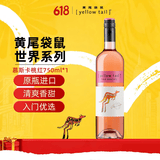 黄尾袋鼠（Yellow Tail）世界系列 慕斯卡桃红葡萄酒750ml 智利进口