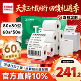 天章 （TANGO）80*80mm60米*50卷 新绿天章 热敏收银纸京东外卖餐饮小票纸银行影院凭证打印纸适配80mm机器 P3616