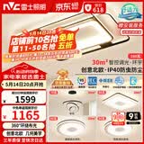 雷士（NVC）客厅大灯主灯吸顶灯卧室灯具护眼创意语音智能漫反射环宇