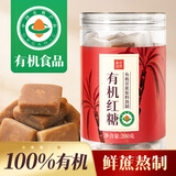食在自然有机红糖块200g罐装广西纯正甘蔗大姨妈独立小包装红糖块食品