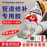 ANERGOO 安尔固水管补漏胶专用修补水管对接头密封暖气片补漏管道pvc下水道口密封堵漏胶防水补漏神器一支80g