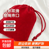 天鹅绒布袋束口袋 抽绳布袋饰品收纳袋防尘耳机首饰植绒袋 绒布束口袋红色;8*10cm 1只