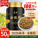 匠界茶叶武夷红茶 金骏眉桐木关特级蜜香型耐泡新茶罐装250g