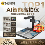 科密 AI智能高拍仪 2800万像素A3A4扫描仪 文件书籍展平 OCR识别 离线扫描 扫描全能王 预览屏 P2900AF