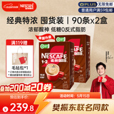 雀巢（Nestle）【樊振东同款】咖啡粉1+2特浓低糖*速溶三合一冲调饮品90条*2盒
