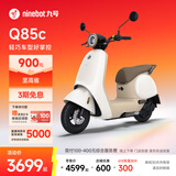 九号（Ninebot）电动Q85c电动摩托车智能长续航电摩【门店自提】 到门店选颜色