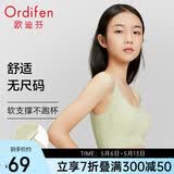 欧迪芬无尺码内衣女无痕无钢圈文胸背心式可睡眠XB3521母亲节