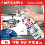 老管家多功能油污清洁剂500ml柠檬香厨房油烟机清洗剂灶台重油污清除剂