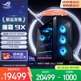 ROG魔霸9X 台式机游戏主机游戏电竞(U7-265KF RTX5070TI 16GB显卡 32G DDR5 1TB SSD )