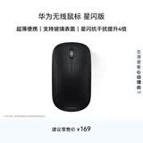 华为无线鼠标 CD23R 星闪版 砚黑 搭载星闪NearLink技术 适配鸿蒙笔记本