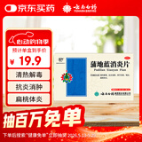 云南白药蒲地蓝消炎片清热解毒抗炎消肿咽炎扁桃体炎0.3g*24片*2板
