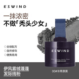 伊风（ESWIND）发际线粉补发缝神器修容防水防汗4g 自然黑