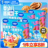 小鹿蓝蓝婴幼儿核桃饼干新疆核桃宝宝零食儿童磨牙营养维生素 【6盒丨畅吃健康】24小袋花样多