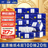 蓝漂抽纸4层400张*20包加厚原生木浆家用卫生纸巾面巾餐巾纸抽整箱装