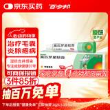 【原研】百多邦 莫匹罗星软膏2%*10g  脓疱病疖肿毛囊炎湿疹 中美史克