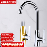 莱尔诗丹（Larsd）厨房水龙头 冷热洗菜盆水龙头铜主体水槽可旋转洗碗池龙头N2005