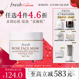 Fresh馥蕾诗玫瑰精萃面膜30ml护肤品 生日520情人节礼物送女友送男友