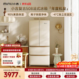 小吉（MINIJ）【年度机皇】复古508L法式四开门冰箱家用嵌入式除菌净味一级能效风冷大容量奶酪白BCD-508WBS
