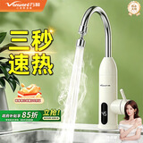万和电热水龙头即热式加热快速热过水热电加热厨房变频恒温卫生间数显接驳式阳台家用小厨宝电热水器 【万向龙头】定频款+漏保199D