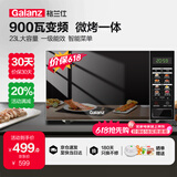 格兰仕（Galanz）变频微波炉烤箱一体机光波炉900瓦大功率速热家用23L大容量平板易清洁省电一级能效智能菜单烧烤 2026新升级彩膜BM1(S2)