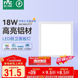 雷士（NVC）LED集成平板灯卫生间厨房灯面板灯珍珠白焕新补贴18W铝框300*300
