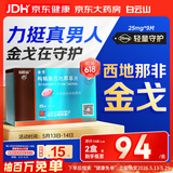 [白云山金戈] 枸橼酸西地那非片正品京东自营 25mg*9片 男科用药 京东大药房