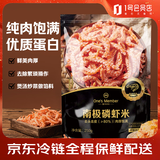 1号会员店南极磷虾米250g 虾干虾仁海米虾米 去头纯虾肉滑蛋煲汤调味食材