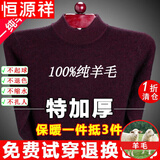 恒源祥纯羊毛绒衫纯羊毛衫毛衣男冬季加厚纯半高领中年爸爸针织打底衫 酒红 半高 领纯全100 XL 175码(适合140-160斤)纯全100